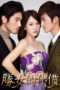 Nonton Streaming Download Drama The Queen of SOP S02 (2012) Subtitle Indonesia