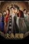 Nonton Streaming Download Drama The Glory of Tang Dynasty (2017) Subtitle Indonesia