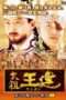 Nonton Streaming Download Drama Emperor Wang Gun (2000) Subtitle Indonesia