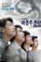 Nonton Streaming Download Drama Nonton Plus Nine Boys (2014) Sub Indo Subtitle Indonesia