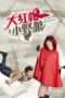 Nonton Streaming Download Drama Big Red Riding Hood (2015) Subtitle Indonesia