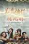 Nonton Streaming Download Drama Chun Guang Can Lan Zhu Jiu Mei (2010) Subtitle Indonesia