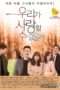 Nonton Streaming Download Drama Nonton Can We Love? (2014) Sub Indo Subtitle Indonesia