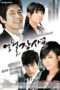 Nonton Streaming Download Drama Hot Blood Salesman (2009) Subtitle Indonesia