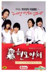 Nonton Streaming Download Drama New Wise Mother, Good Wife (2007) Subtitle Indonesia