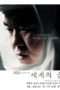 Nonton Streaming Download Drama The End of the World (2013) Subtitle Indonesia