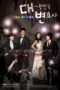 Nonton Streaming Download Drama Nonton Love & Law / Lawyers of Korea (2008) Sub Indo Subtitle Indonesia