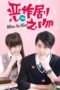 Nonton Streaming Download Drama Miss in Kiss (2016) Subtitle Indonesia