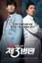 Nonton Streaming Download Drama The 3rd Hospital (2012) Subtitle Indonesia