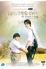 Nonton Streaming Download Drama My Daddy’s Song (2012) Subtitle Indonesia