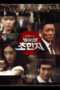 Nonton Streaming Download Drama History of the Salaryman (2012) Subtitle Indonesia