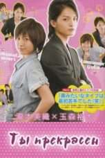 Nonton Streaming Download Drama Nonton Ikemen Desu Ne (2011) Sub Indo Subtitle Indonesia