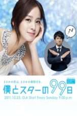 Nonton Streaming Download Drama Nonton 99 Days with the Superstar (2011) Sub Indo Subtitle Indonesia