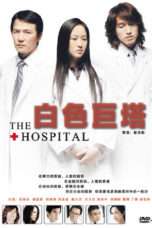 Nonton Streaming Download Drama Nonton The Hospital (2006) Sub Indo Subtitle Indonesia