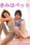 Nonton Streaming Download Drama You’re My Pet (2003) Subtitle Indonesia