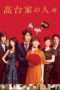 Nonton Streaming Download Drama The Kodai Family (2016) Subtitle Indonesia