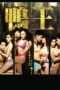 Nonton Streaming Download Drama The Gigolo (2015) Subtitle Indonesia