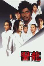 Nonton Streaming Download Drama Team Medical Dragon Season 02 (2006) Subtitle Indonesia