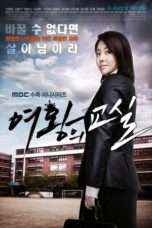 Nonton Streaming Download Drama The Queen’s Classroom (2013) Subtitle Indonesia