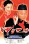 Nonton Streaming Download Drama The Dream Factory (1997) Subtitle Indonesia