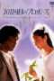 Nonton Streaming Download Drama Nonton 101st Marriage Proposal (1991) Sub Indo Subtitle Indonesia