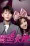 Nonton Streaming Download Drama The Secret Angel (2012) Subtitle Indonesia