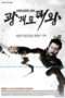 Nonton Streaming Download Drama Gwanggaeto, The Great Conqueror (2011) Subtitle Indonesia