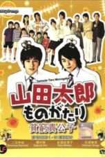 Nonton Streaming Download Drama The Story of Yamada Taro / Yamada Taro Monogatari (2007) Subtitle Indonesia