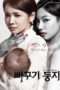 Nonton Streaming Download Drama Nonton Two Mothers (2014) Sub Indo Subtitle Indonesia