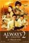 Nonton Streaming Download Drama Always: Sunset on Third Street 2 (2007) Subtitle Indonesia