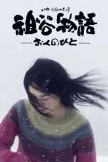 Nonton Streaming Download Drama The Tale of Iya (2013) Subtitle Indonesia