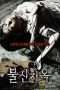 Nonton Streaming Download Drama Possessed (2009) Subtitle Indonesia