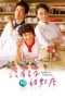 Nonton Streaming Download Drama Amour et Patisserie (2013) Subtitle Indonesia