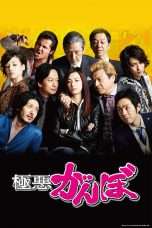 Nonton Streaming Download Drama Gokuaku Ganbo (2014) Subtitle Indonesia