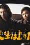 Nonton Streaming Download Drama Jinsei wa Jojo da (1995) Subtitle Indonesia