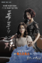 Nonton Streaming Download Drama Lady of the Storm (2014) Subtitle Indonesia