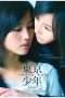 Nonton Streaming Download Drama Tokyo Boy (2008) Subtitle Indonesia