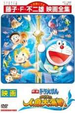 Nonton Streaming Download Drama Doraemon: Nobita’s Great Battle of the Mermaid King (2010) Subtitle Indonesia