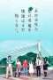 Nonton Streaming Download Drama Anohana: The Flower We Saw That Day (2015) asd Subtitle Indonesia