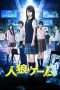 Nonton Streaming Download Drama The Werewolf Game: The Villagers Side (2013) Subtitle Indonesia