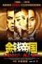 Nonton Streaming Download Drama I Corrupt All Cops (2009) gt Subtitle Indonesia