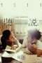 Nonton Streaming Download Drama Hear Me (2009) Subtitle Indonesia