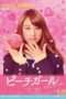 Nonton Streaming Download Drama Peach Girl (2017) ari Subtitle Indonesia