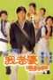 Nonton Streaming Download Drama My Wife Is 18 (2002) Subtitle Indonesia