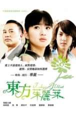 Nonton Streaming Download Drama Tokyo Juliet (2006) Subtitle Indonesia