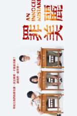 Nonton Streaming Download Drama An Innocent Mistake (2012) Subtitle Indonesia