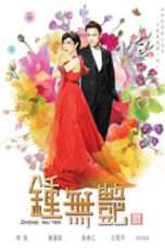 Nonton Streaming Download Drama Zhong Wu Yan (2010) Subtitle Indonesia