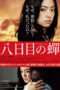 Nonton Streaming Download Drama Rebirth (2011) Subtitle Indonesia