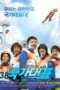 Nonton Streaming Download Drama Nonton Take Off (2009) Sub Indo jf Subtitle Indonesia