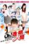 Nonton Streaming Download Drama Oh! Invisible Man (2010) Subtitle Indonesia